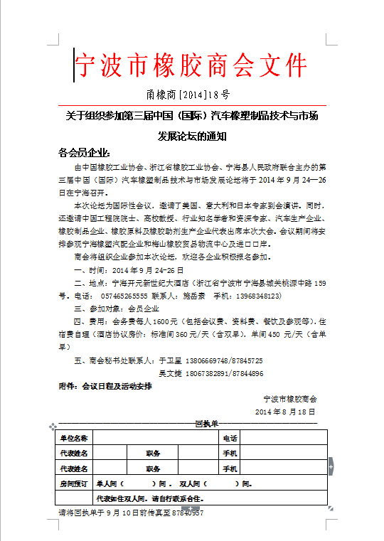 关于组织参加第三届中国（国际）汽车橡塑制品技术与市场