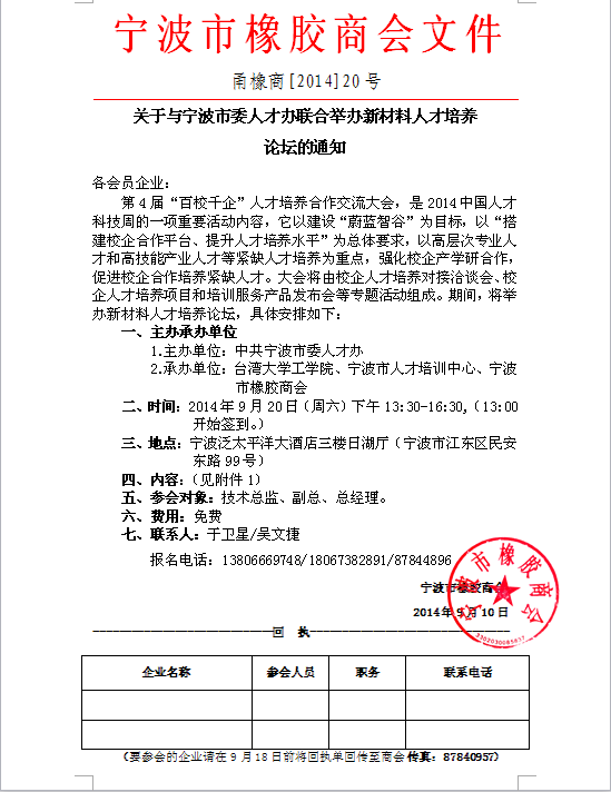 关于与宁波市委人才办联合举办新材料人才培养论坛通知