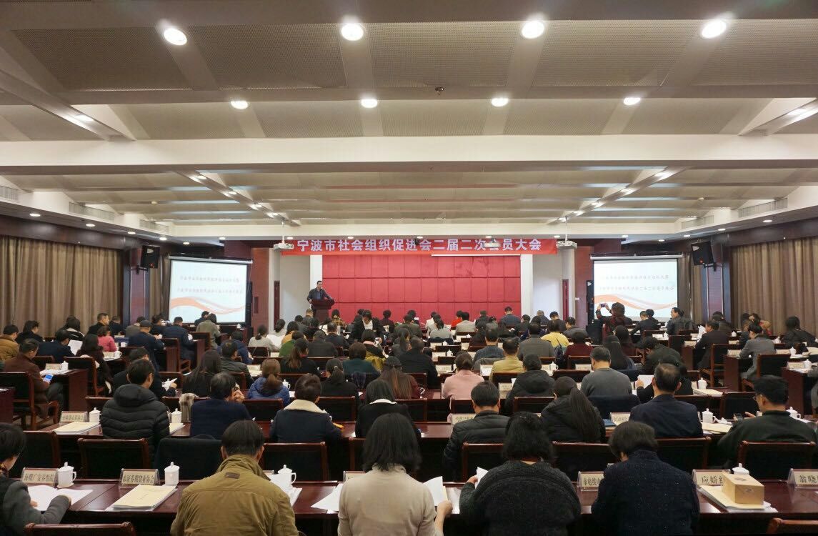 商会参加宁波市社会组织促进会二届二次会员大会