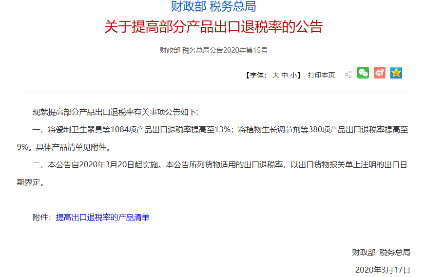 国家提高出口退税率，包括橡胶助剂、橡胶制品、合成胶等