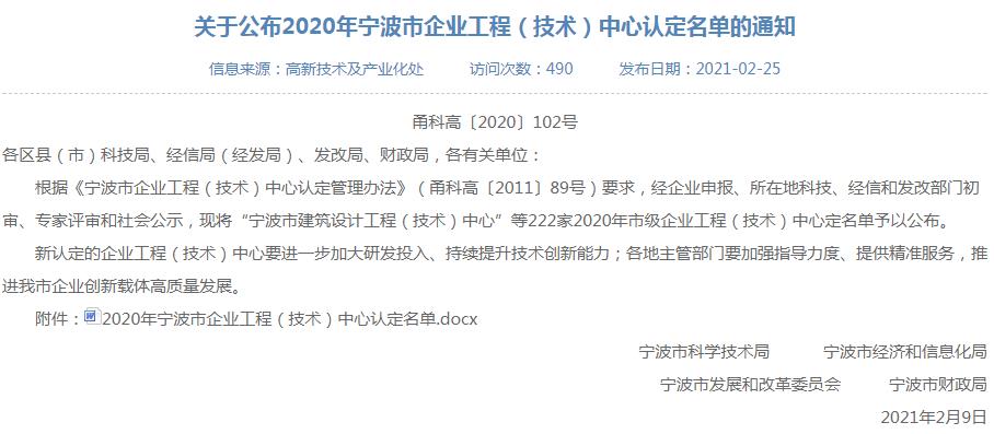 我商会企业成功入选2020年宁波市企业工程（技术）中心